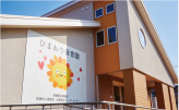 ひまわり保育園