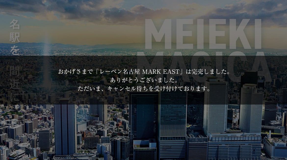 レーベン名古屋 MARK EAST