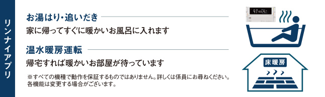 どこでもリンナイアプリ