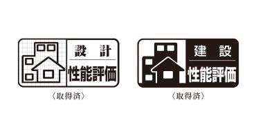 「住宅性能評価」取得