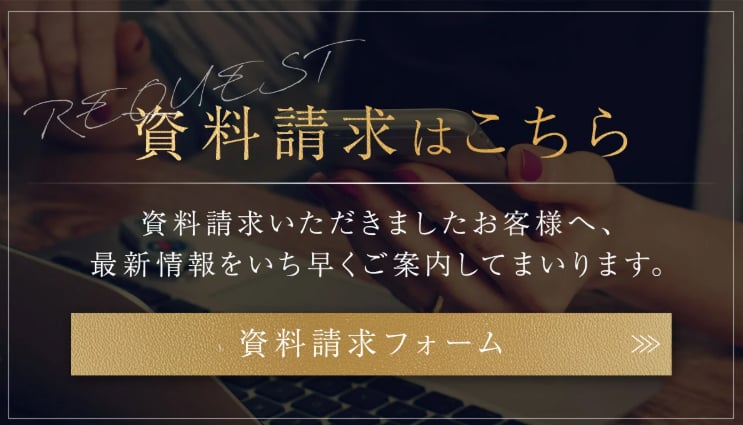 資料請求はこちら