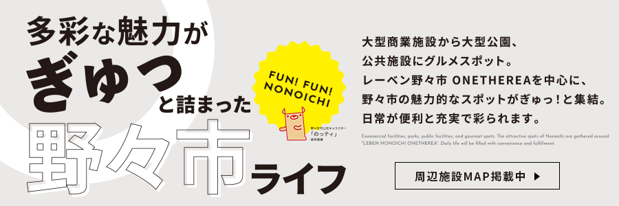 野々市ライフ