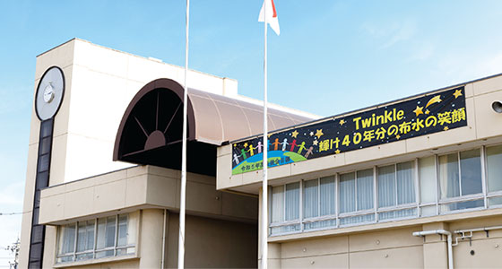 布水中学校