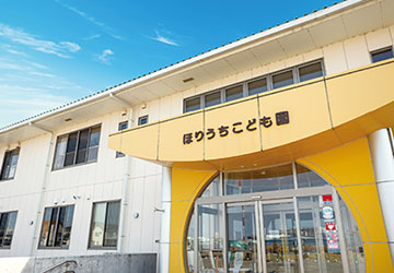 ほりうちこども園