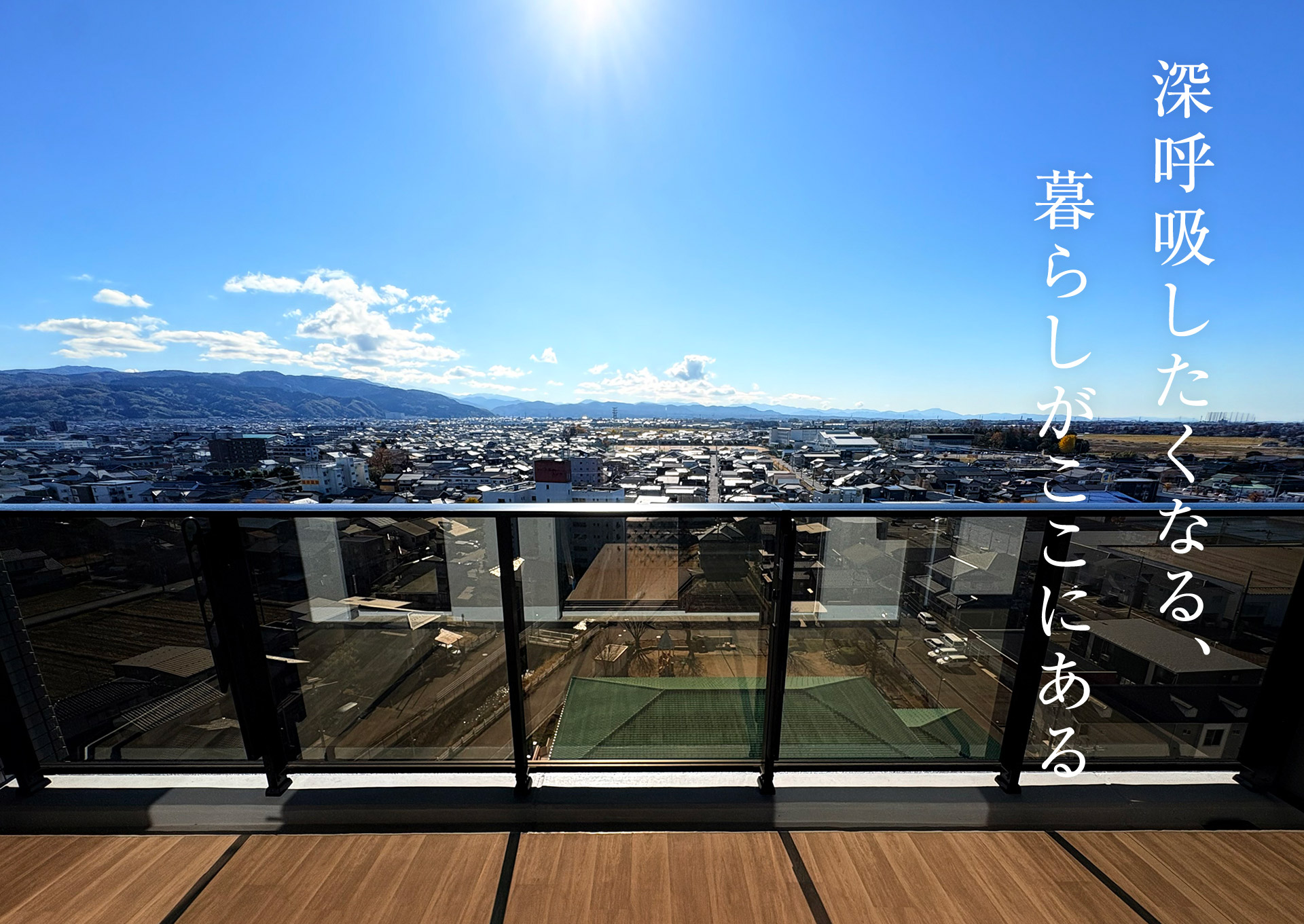 深呼吸したくなる、暮らしがここにある