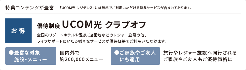UCOM光クラブオフ