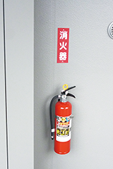 消火器