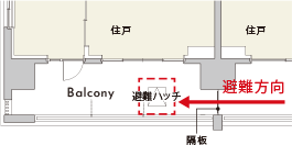 バルコニー避難ハッチ