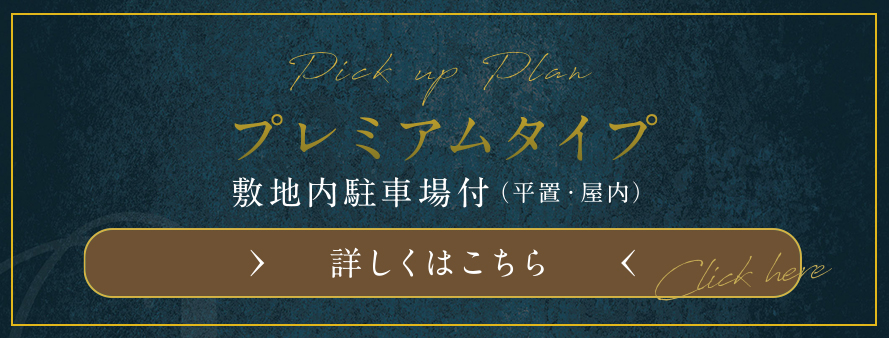 ピックアッププランHタイプ