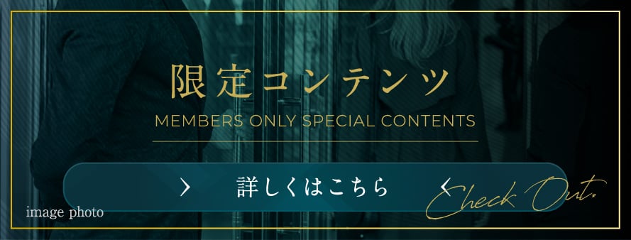 限定コンテンツ MEMBERS ONLY SPECIAL CONTENTSS