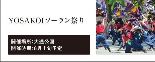 YOSAKOIソーラン祭り