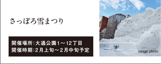 さっぽろ雪まつり