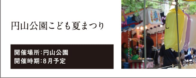 円山公園こども夏まつり