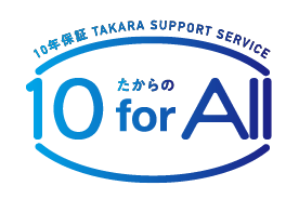 たからの10 for All
(専有部メンテナンスサービス)