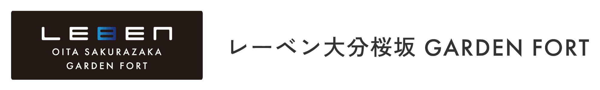 レーベン大分桜坂 GARDEN FORT