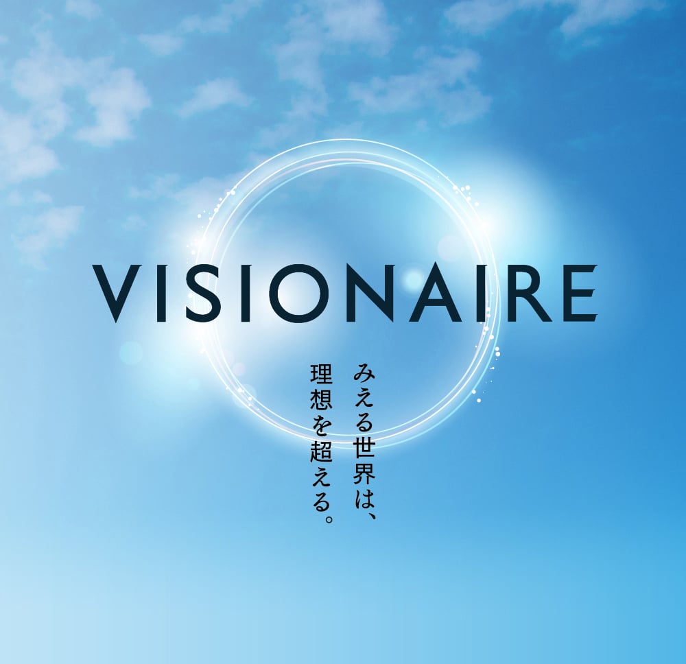 VISIONAIRE みえる世界は、理想を超える。