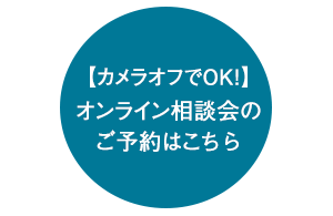 オンラインボタン