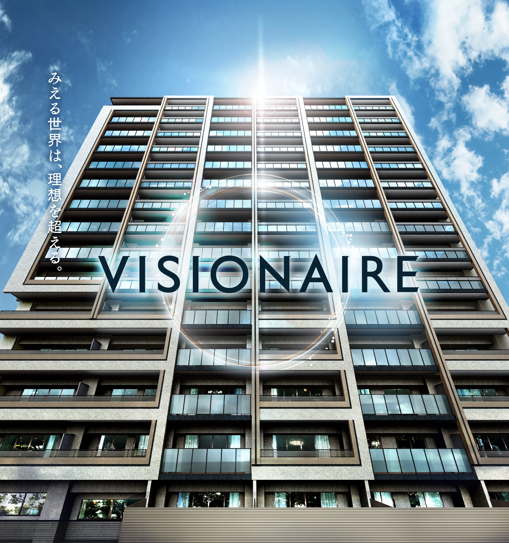 VISIONAIRE みえる世界は、理想を超える。