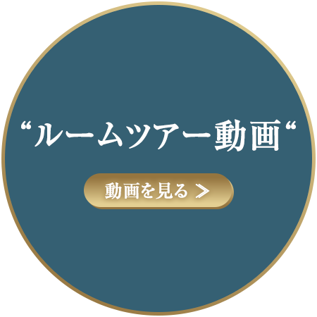 ルームツアー動画