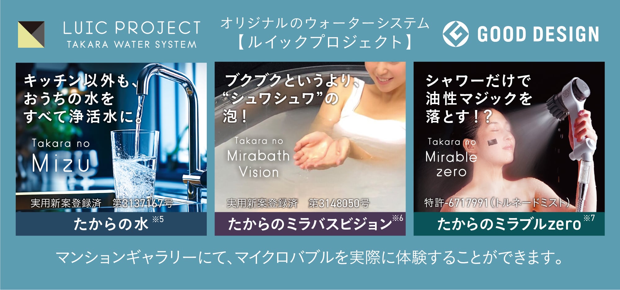 オリジナルウォーターシステム「ルイックプロジェクト」たからの水 たからのミラバスビジョン たからのミラブルzero