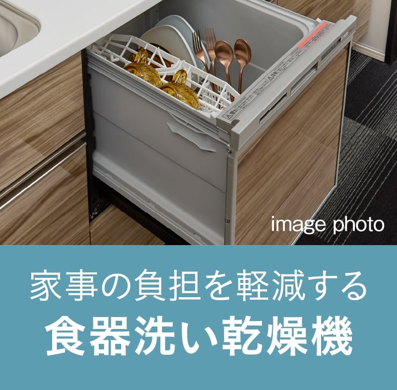 食器洗い乾燥機