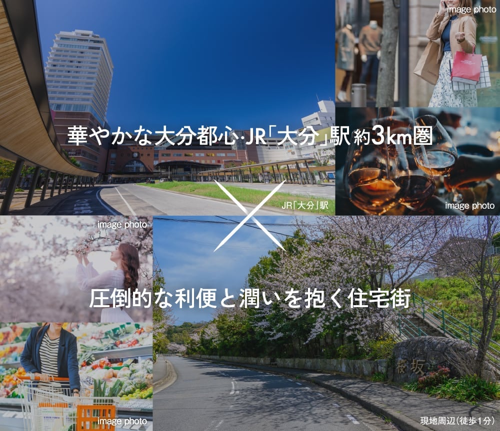 華やかな大分都心・JR「大分」駅約3km圏 圧倒的な利便と潤いを抱く住宅街