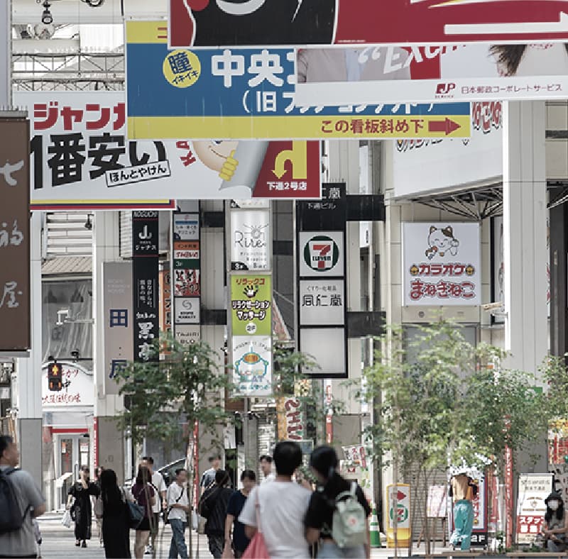 下通アーケード/徒歩10分