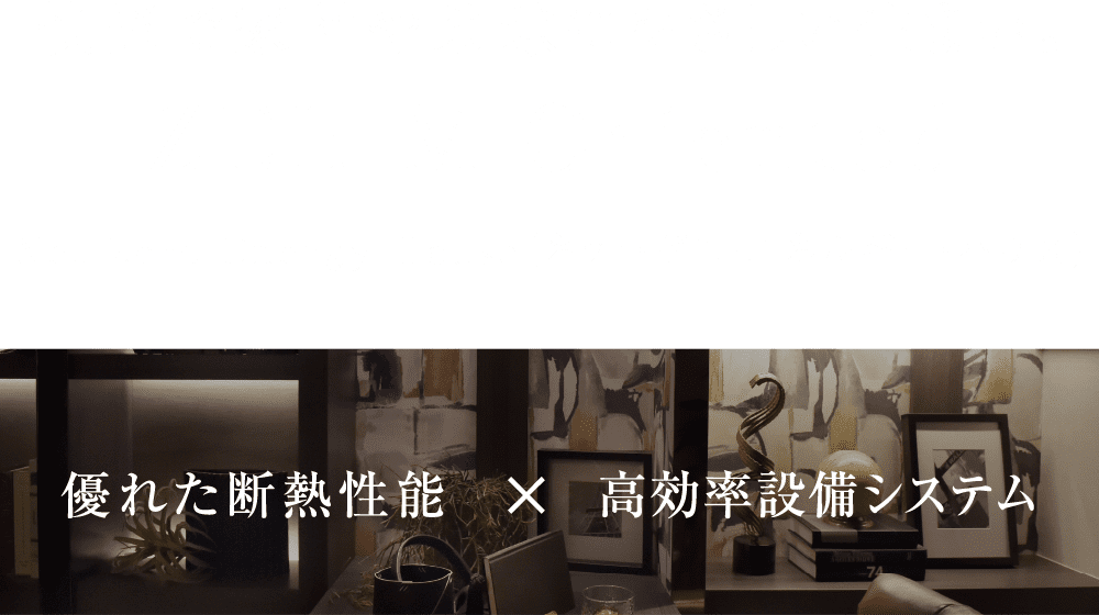 快適で家計や地球にやさしい住まい。ZEH-M Oriented Net Zero Energy House（ネット・ゼロ・エネルギー・ハウス）