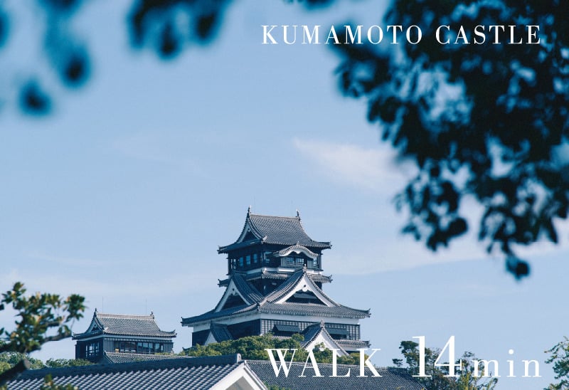 熊本城 徒歩14分