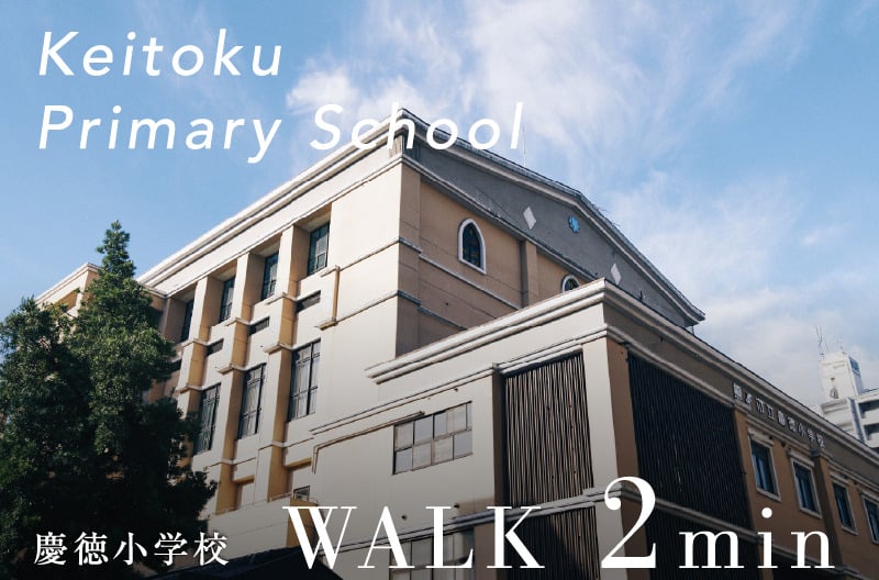 慶徳小学校 徒歩2分