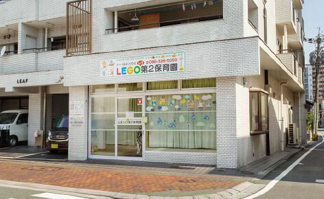LEGO第二保育園(徒歩3分/約210m)