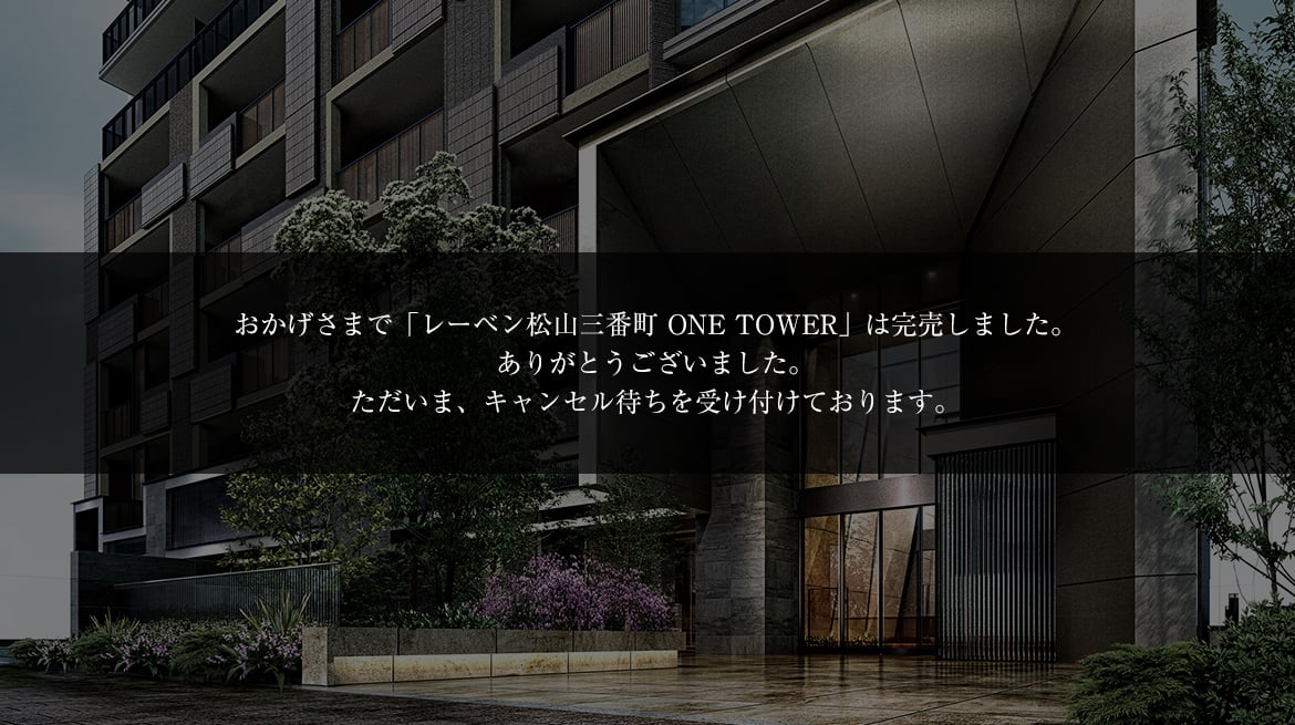 レーベン松山三番町 ONE TOWER