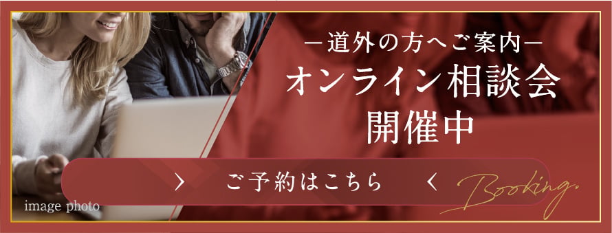 オンライン相談会開催中