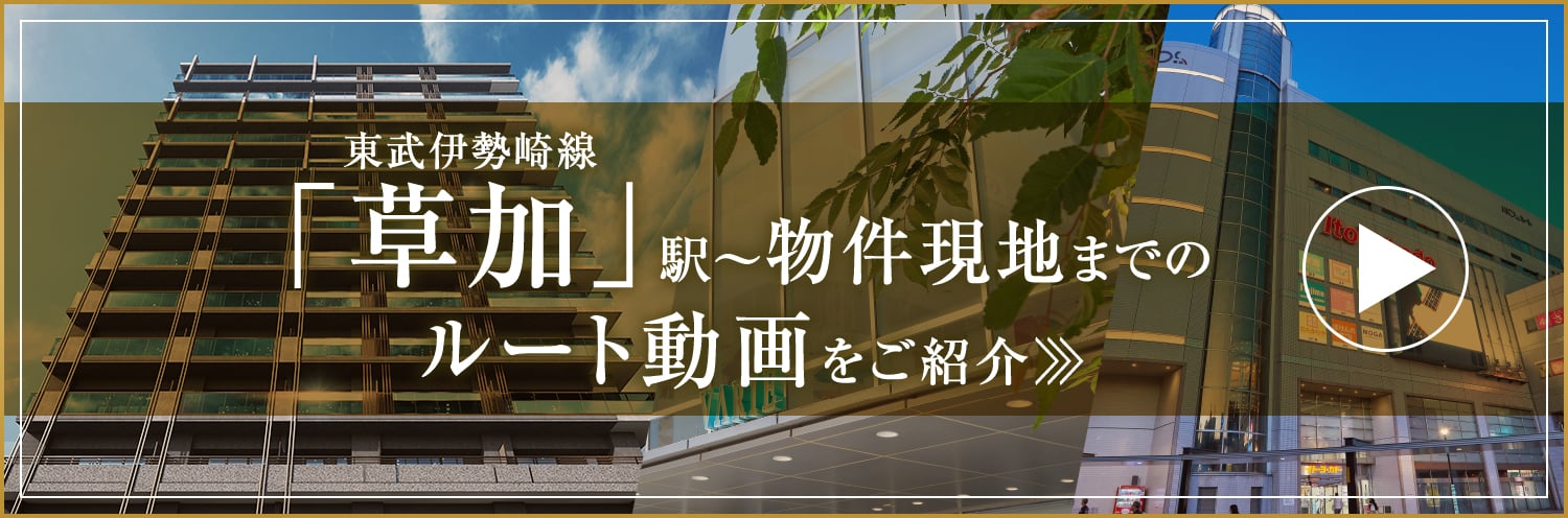 レーベン草加 CROWNEL