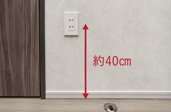 コンセント位置