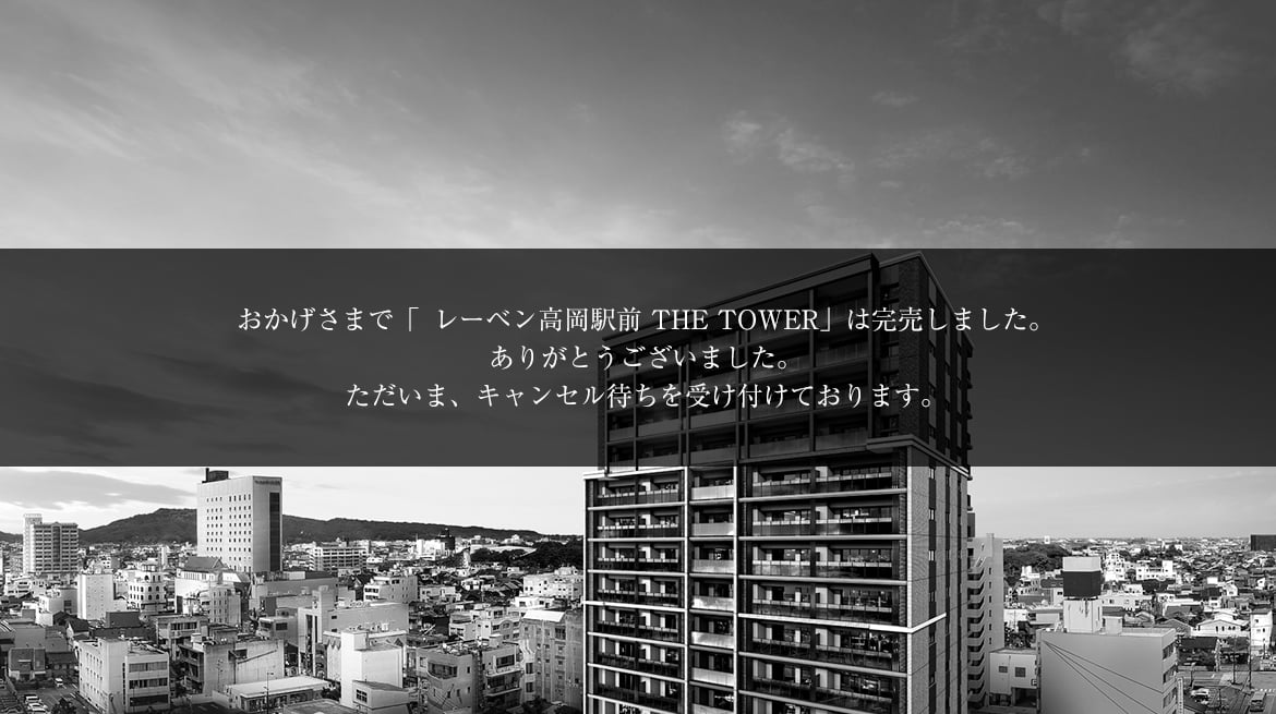 レーベン高岡駅前 THE TOWER