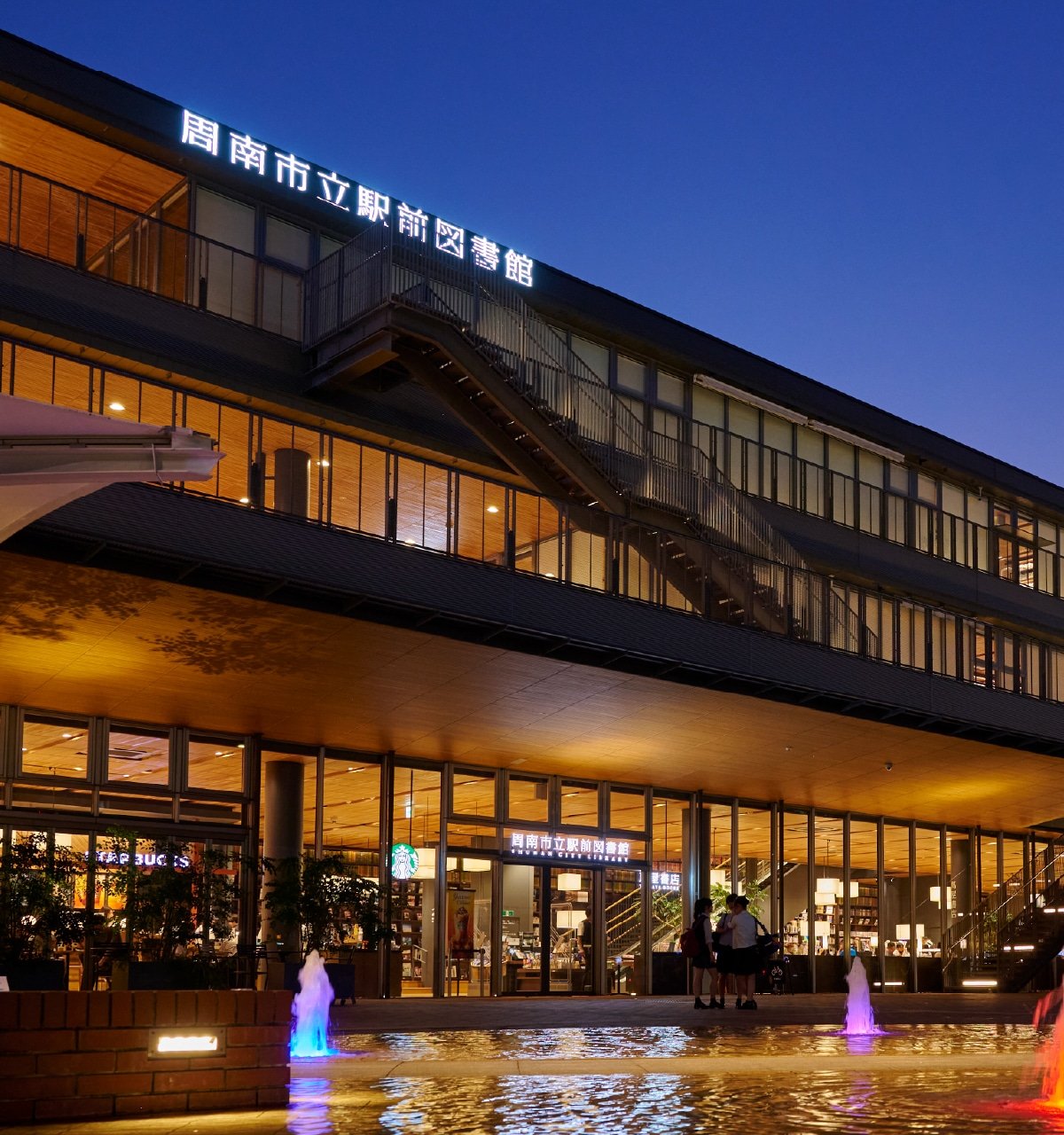 徳山駅前賑わい交流施設／周南市立駅前図書館（徒歩4分／約300m）