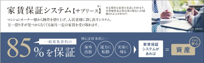 家賃保証システム