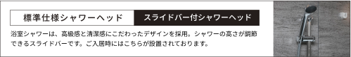 スライドバー付シャワーヘッド