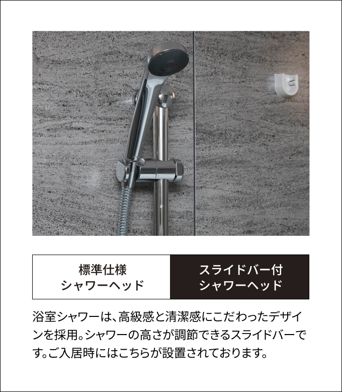 スライドバー付シャワーヘッド