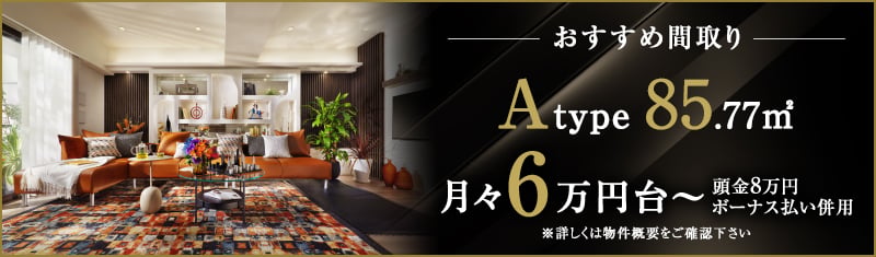 おすすめ間取りAtype
