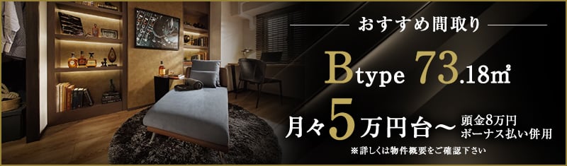 おすすめ間取りBtype