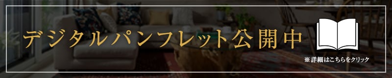 電子パンフレット