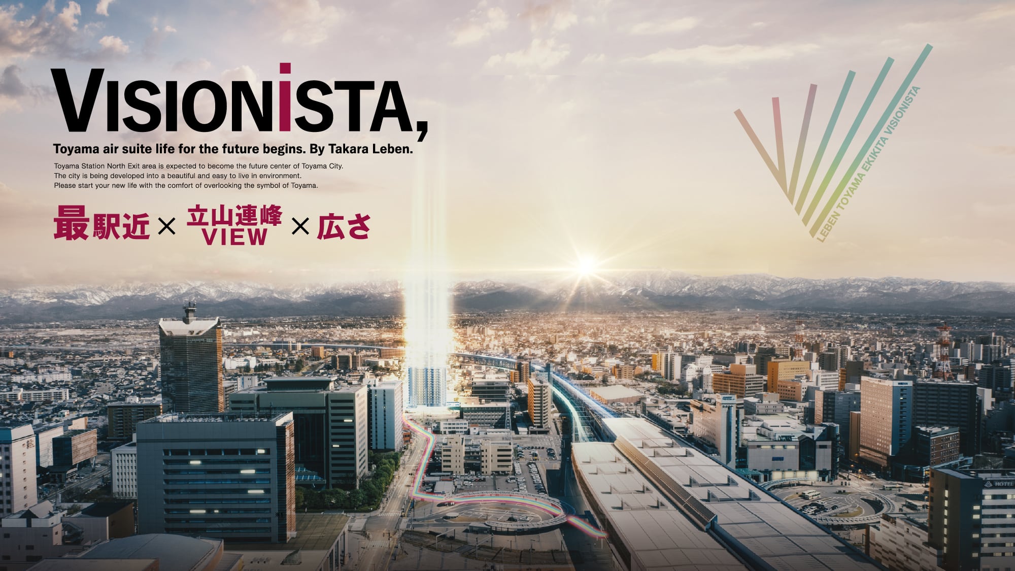 VISIONISTA 最駅近 立山連峰VIEW 広さ