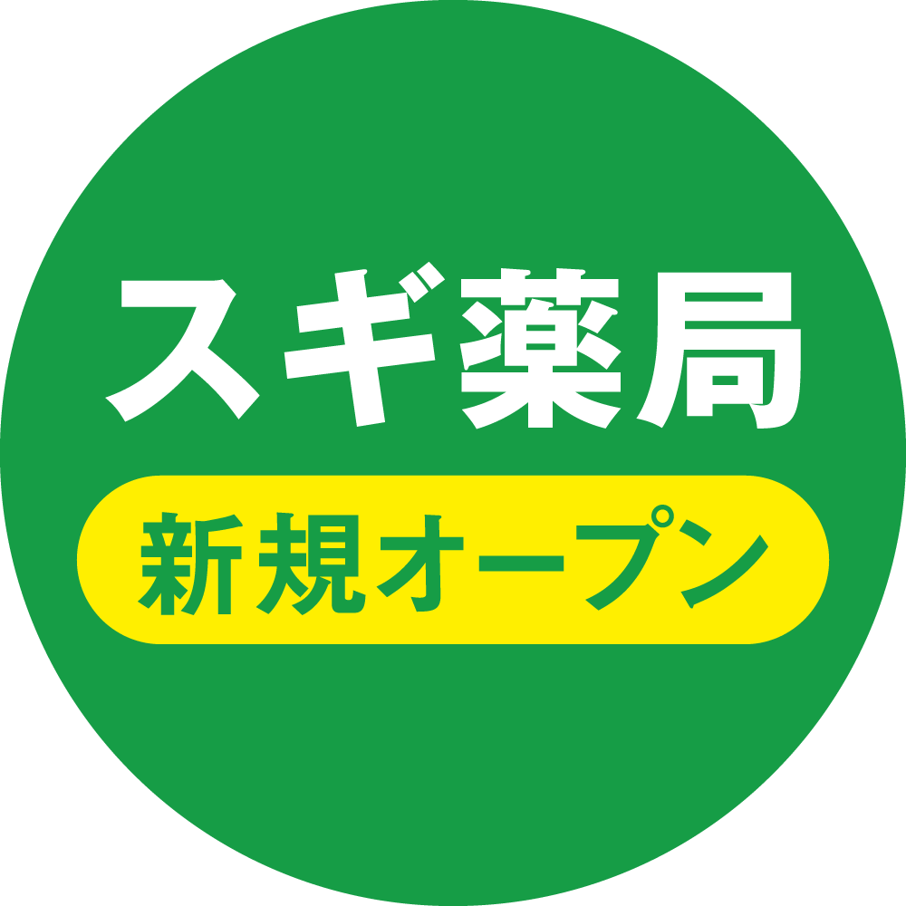スギ薬局 2025年9月下旬オープン予定