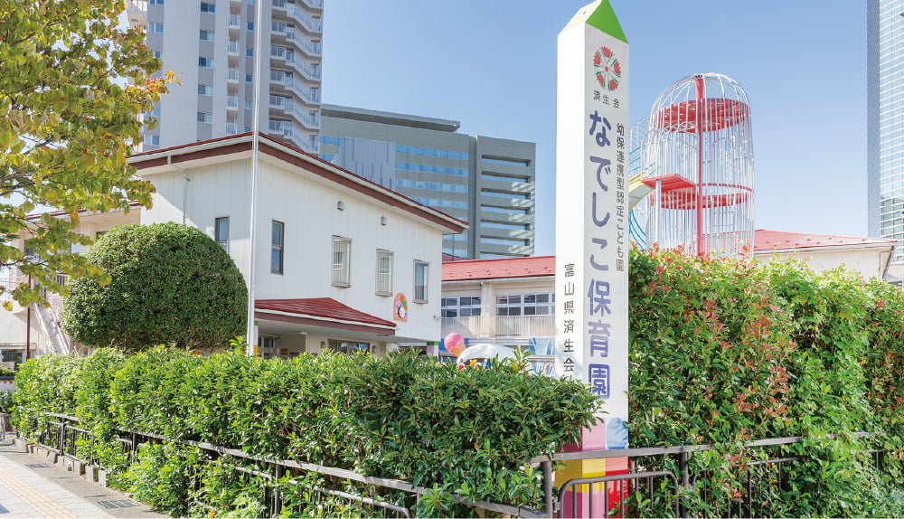 私立なでしこ保育園