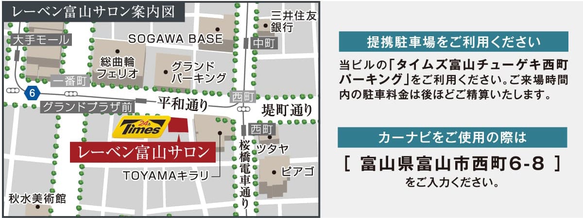 レーベン富山サロン案内図