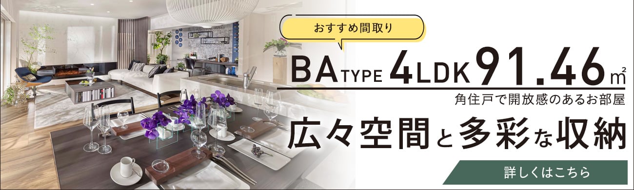 おすすめ間取り