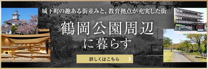 鶴岡市エリアガイド