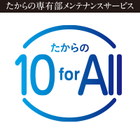 たからの10 for All